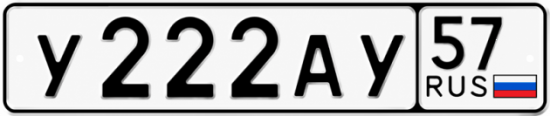 Купить гос номер У222АУ 57