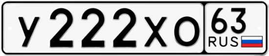 Купить гос номер У222ХО 63