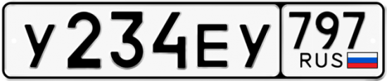 Купить гос номер У234ЕУ 797