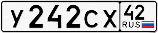 Купить гос номер У242СХ 42