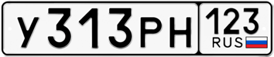 Купить гос номер У313РН 123