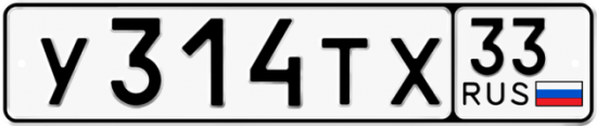 Купить гос номер У314ТХ 33