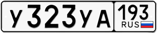Купить гос номер У323УА 193