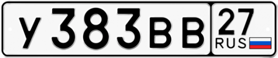 Купить гос номер У383ВВ 27