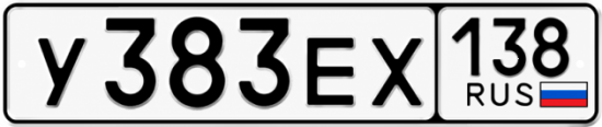 Купить гос номер У383ЕХ 138