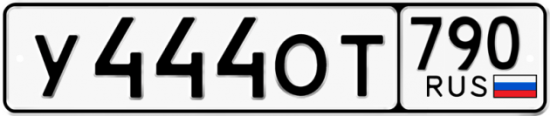Купить гос номер У444ОТ 790