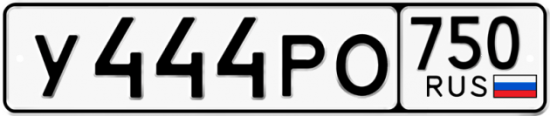 Купить гос номер У444РО 750