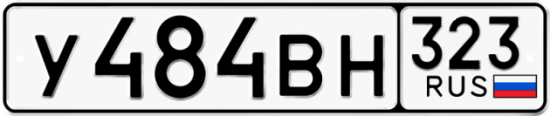 Купить гос номер У484ВН 323