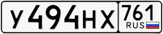 Купить гос номер У494НХ 761