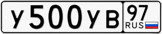 Купить гос номер У500УВ 97