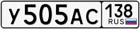 Купить гос номер У505АС 138
