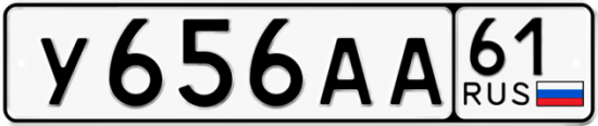 Купить гос номер У656АА 61