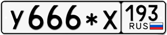 Купить гос номер У666*Х 193