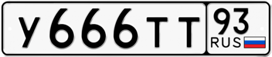 Купить гос номер У666ТТ 93
