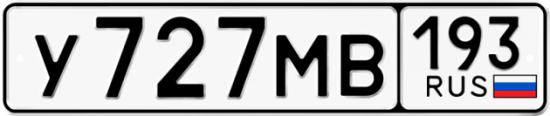 Купить гос номер У727МВ 193