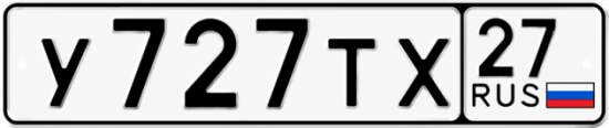 Купить гос номер У727ТХ 27