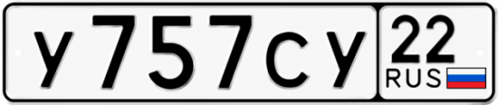 Купить гос номер У757СУ 22