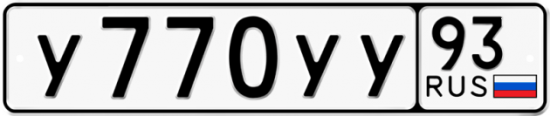 Купить гос номер У770УУ 93