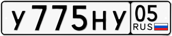 Купить гос номер У775НУ 05