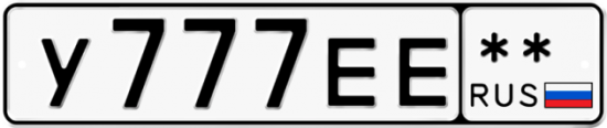 Купить гос номер У777ЕЕ **