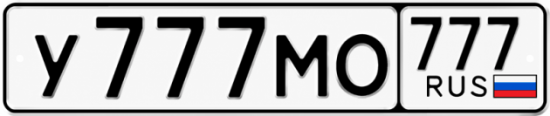 Купить гос номер У777МО 777