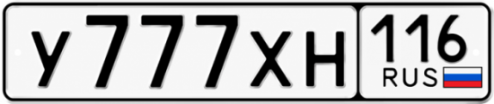 Купить гос номер У777ХН 116