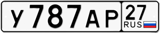 Купить гос номер У787АР 27