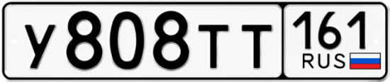 Купить гос номер У808ТТ 161