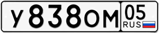 Купить гос номер У838ОМ 05