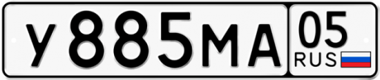 Купить гос номер У885МА 05