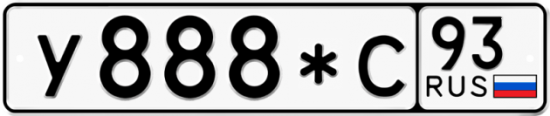 Купить гос номер У888*С 93