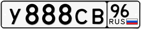 Купить гос номер У888СВ 96