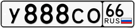 Купить гос номер У888СО 66