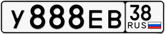 Купить гос номер У888ЕВ 38