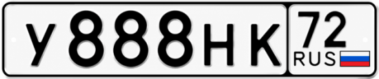 Купить гос номер У888НК 72