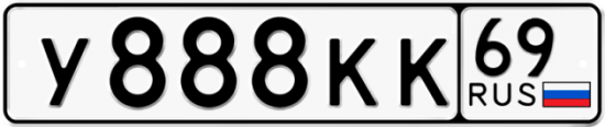 Купить гос номер У888КК 69