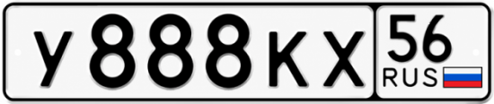 Купить гос номер У888КХ 56