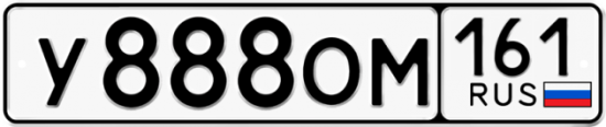 Купить гос номер У888ОМ 161