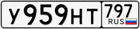 Купить гос номер У959НТ 797