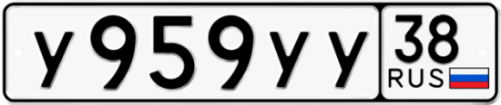 Купить гос номер У959УУ 38