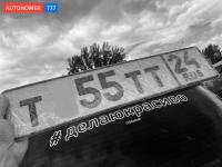 Фото автомобильного номера Т*55ТТ 24