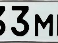 Фото автомобильного номера Х333ММ 38