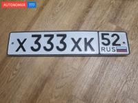 Фото автомобильного номера Х333ХК 52