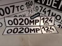 Фото автомобильного номера О020МР 124