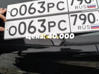 Фото автомобильного номера О063РС 790